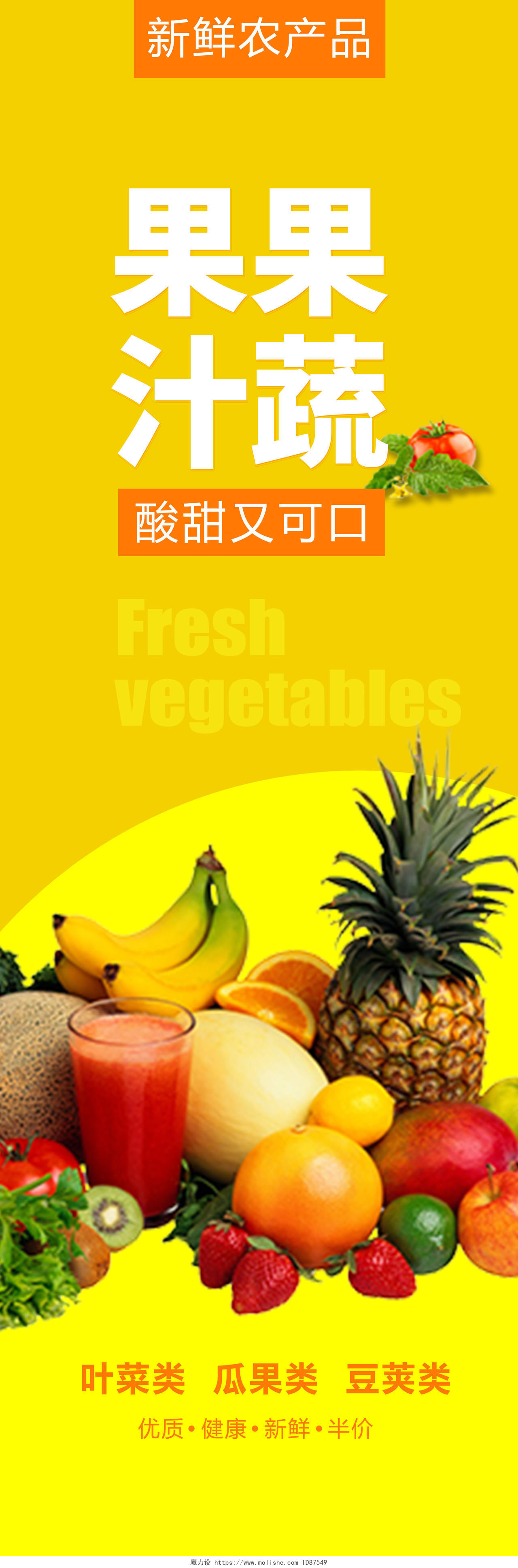 果蔬果汁蔬菜沙拉美味有机水果蔬菜宣传挂画